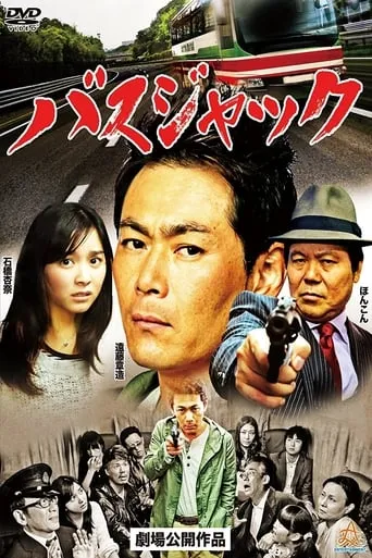 Busjack movie poster - Entertainment content