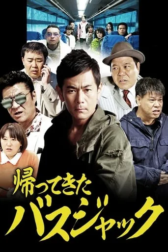 Busjack Returns movie poster - Entertainment content