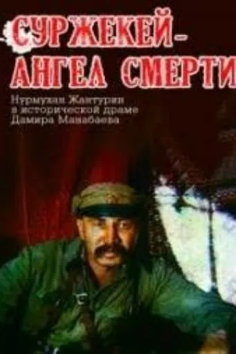 Surzhekey: Angel of Death movie poster - Rated 5/10