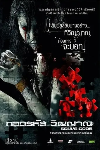 Soul's Code movie poster - Rated 4.8/10