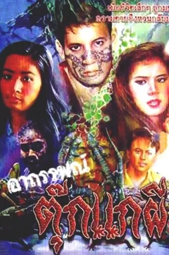 The Paranormal Gecko Ghost movie poster - Entertainment content