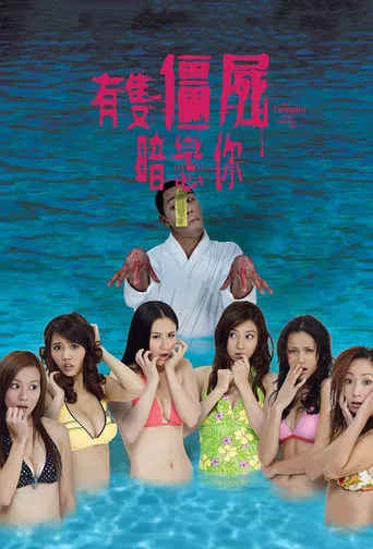 The Vampire Who Admires Me movie poster - Rated 3.8/10
