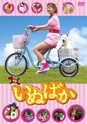 Inubaka movie poster - Entertainment content