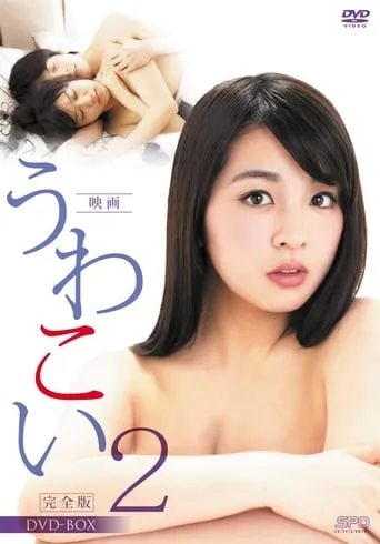Uwakoi 2 movie poster - Entertainment content