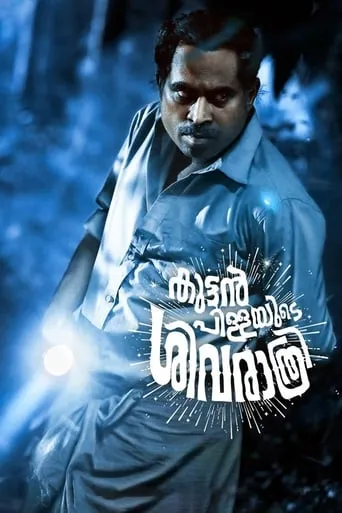 Kuttanpillayude Sivarathri movie poster - Rated 5.8/10