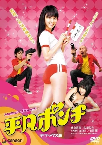 Heibon Ponch movie poster - Entertainment content