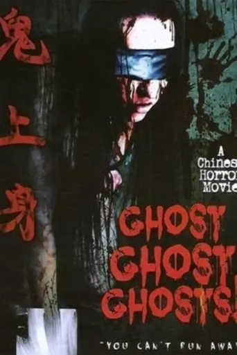 Ghost Ghost Ghost! movie poster - Rated 1/10