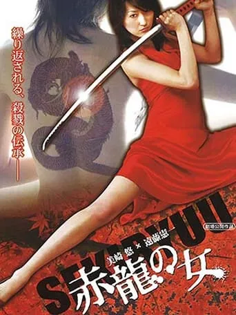 The Legend of Red Dragon movie poster - Rated 5.6/10
