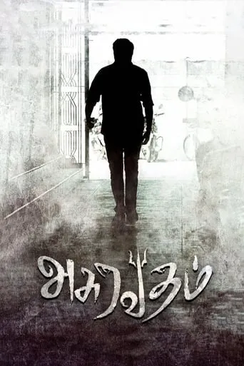 Asuravadham movie poster - Rated 4.714/10