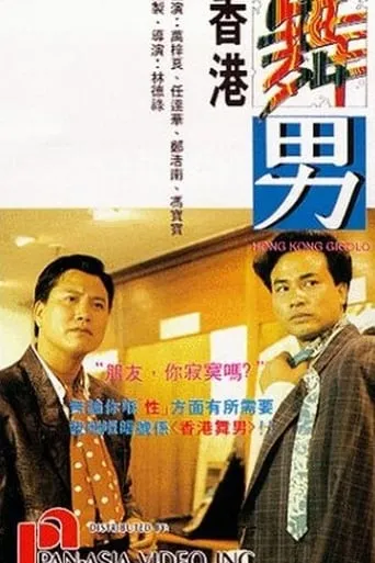 Hong Kong Gigolo movie poster - Rated 4.8/10