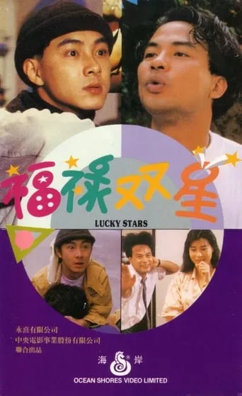 Lucky Stars movie poster - Entertainment content
