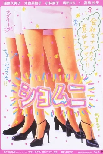 Shomuni movie poster - Rated 7/10