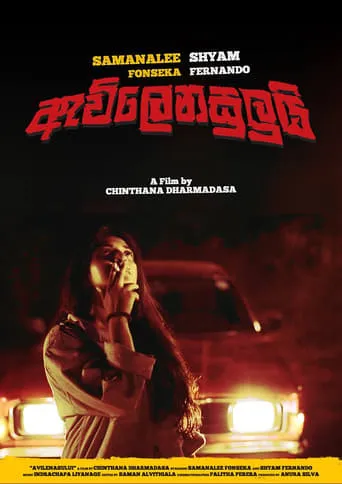 Inflammable movie poster - Entertainment content