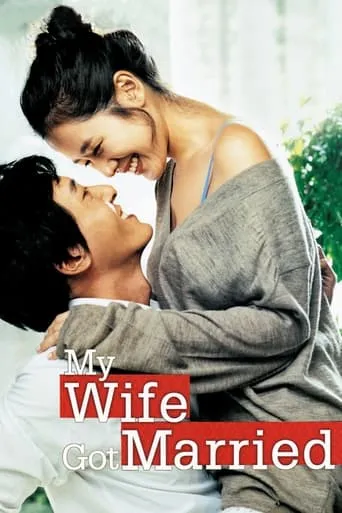 My Wife Got Married movie poster - Rated 5.6/10