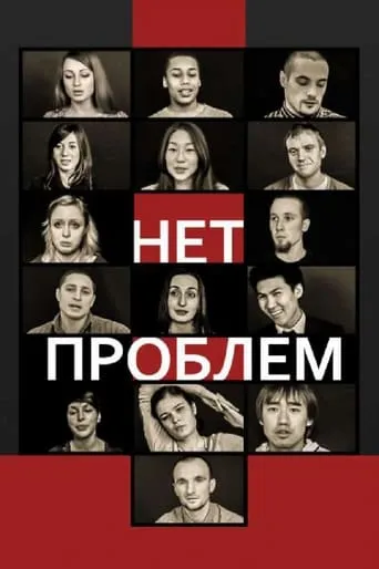 No problems movie poster - Entertainment content