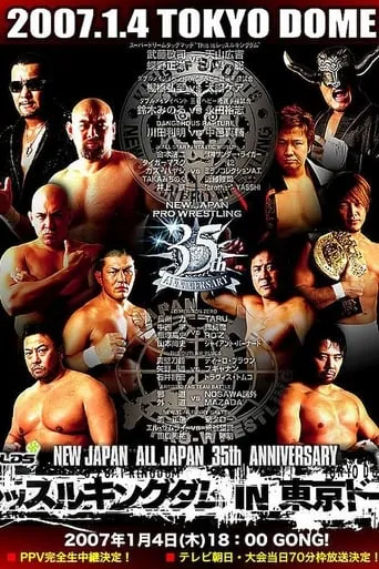 NJPW Wrestle Kingdom 1 movie poster - Entertainment content
