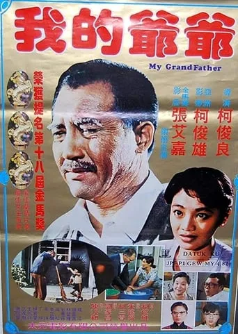 My Grandfather movie poster - Entertainment content