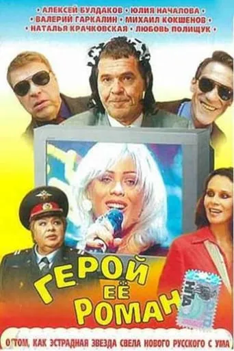 The Hero of Her Romance movie poster - Rated 7.5/10