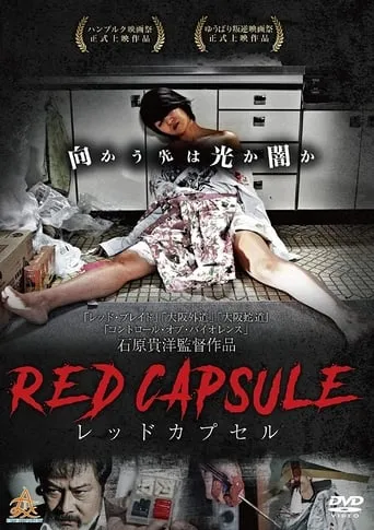 Red Capsule movie poster - Entertainment content