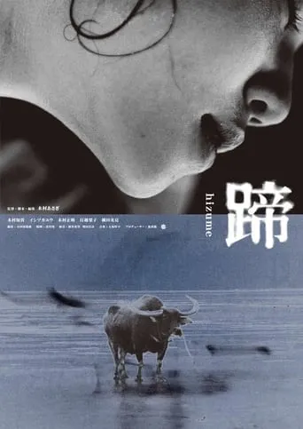 Hizume movie poster - Entertainment content