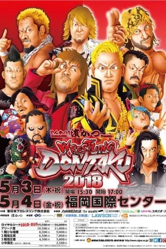 NJPW Wrestling Dontaku 2018 - Night 2 movie poster - Entertainment content