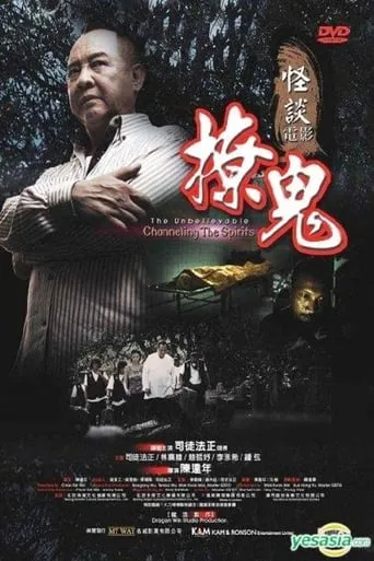 The Unbelievable Channeling The Spirits movie poster - Rated 10/10