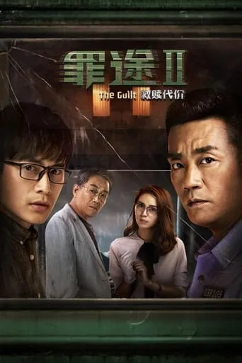 The Guilt II movie poster - Rated 4/10