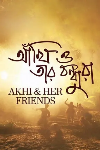 Akhi & Her Friends movie poster - Entertainment content