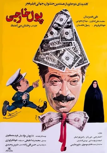 Foreign Currency movie poster - Rated 7/10
