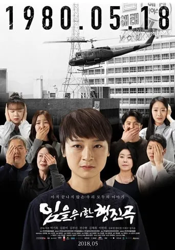 The March for the Lost movie poster - Rated 4/10