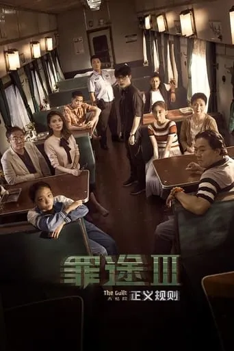 The Guilt III movie poster - Rated 4/10