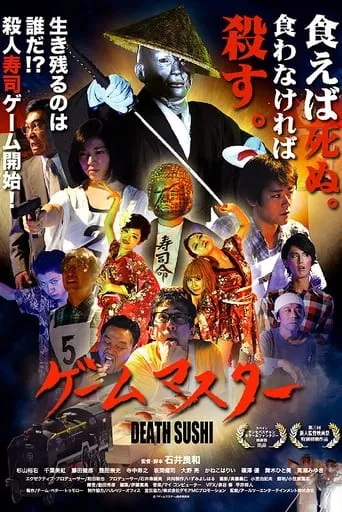 Game Master Death Sushi movie poster - Entertainment content