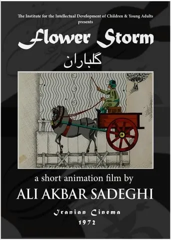 Flower Storm movie poster - Entertainment content