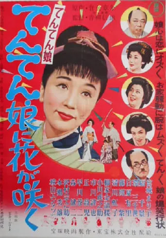 Tenten Musume movie poster - Entertainment content