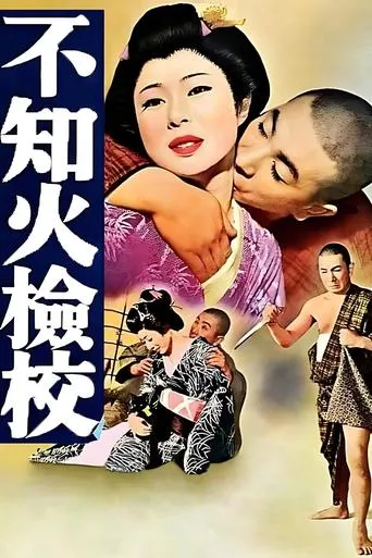 The Blind Menace movie poster - Rated 6.5/10