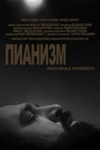 Pianism movie poster - Entertainment content