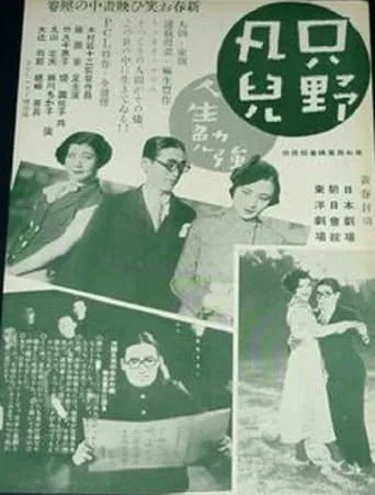 Tadano Bonji: Jinsei Benkyô movie poster - Entertainment content