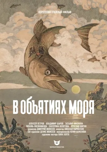 Fish Day movie poster - Entertainment content