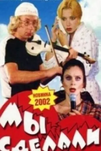 We Did It! movie poster - Entertainment content