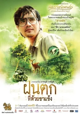 Falling Rain movie poster - Entertainment content