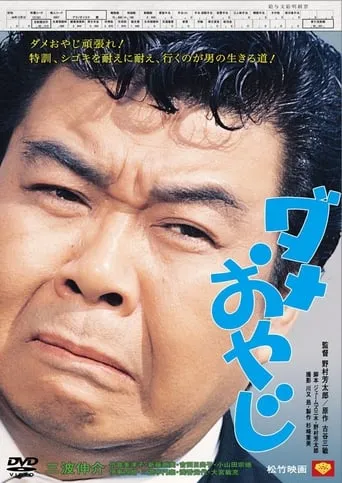 Daddy on a Rocking Boat movie poster - Entertainment content