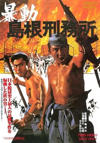 Shimane Prison Riot movie poster - Rated 5/10