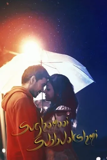 Sughamaai Subbulakshmi movie poster - Entertainment content