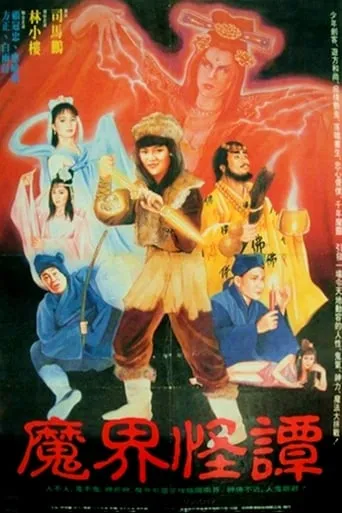 The Story of Mystery movie poster - Entertainment content