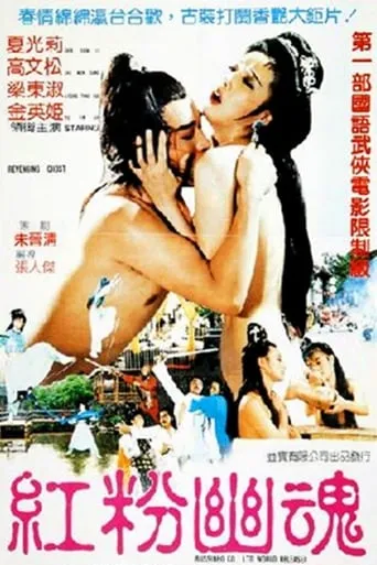 Revenging Ghost movie poster - Entertainment content