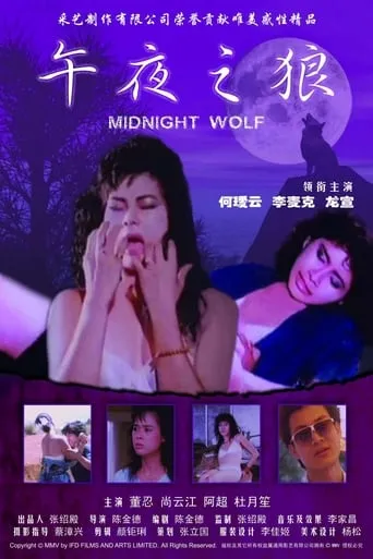 Midnight Wolf movie poster - Entertainment content