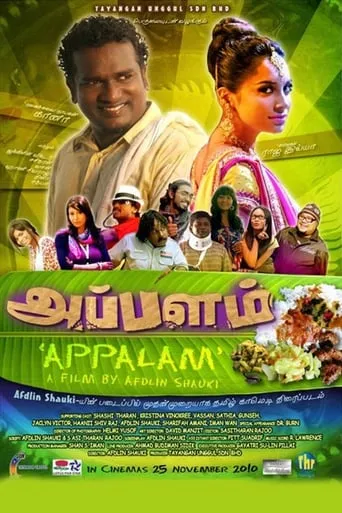 Appalam movie poster - Entertainment content