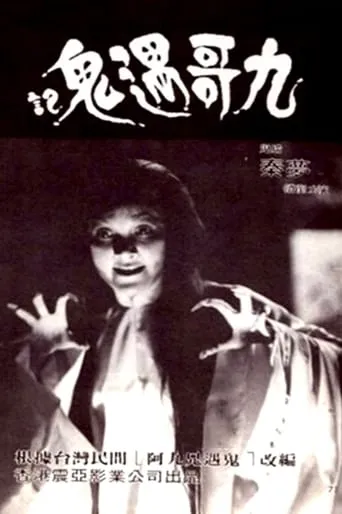 Terror! Terror! Terror! movie poster - Entertainment content