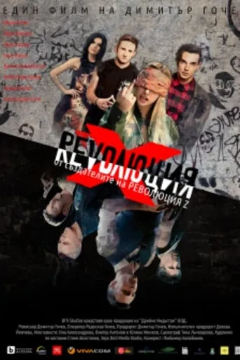 Revolution X movie poster - Entertainment content