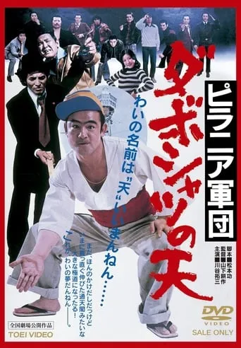The Smart Aleck Ten movie poster - Entertainment content